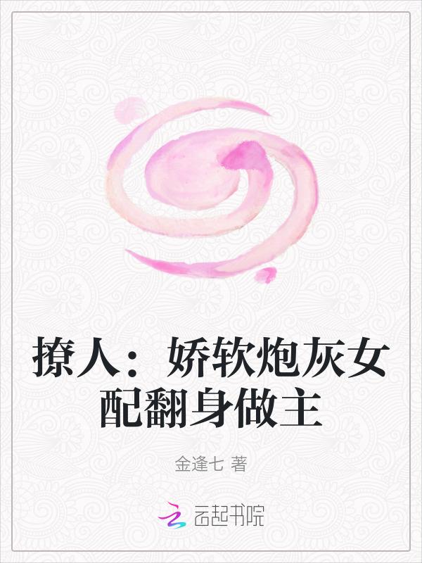 软娇撩人免费阅读