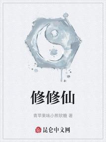 修修仙戴戴帽子