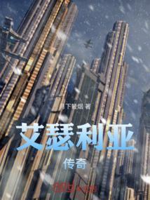 约瑟传说艾丽希斯打法