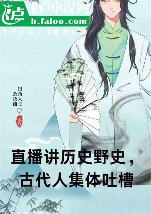 古代人集体吐槽的视频