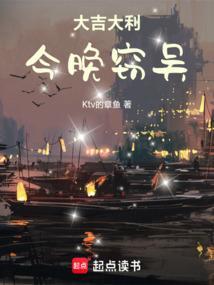 大吉大利今晚窃吴无错字