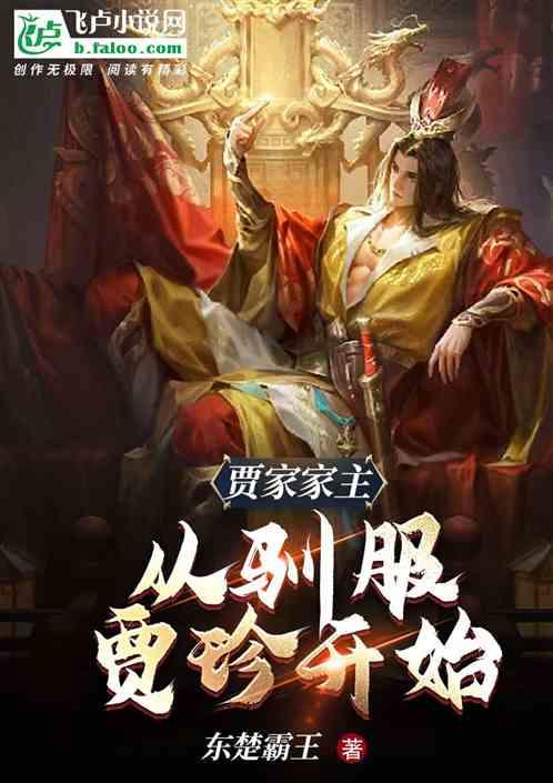 贾家家族