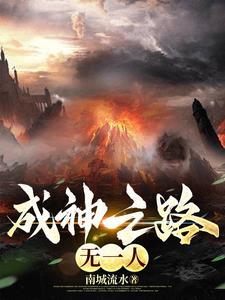 动漫成神之路
