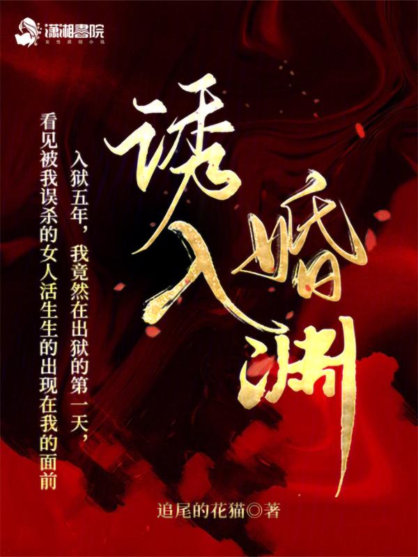 诱妻入怀深度宠